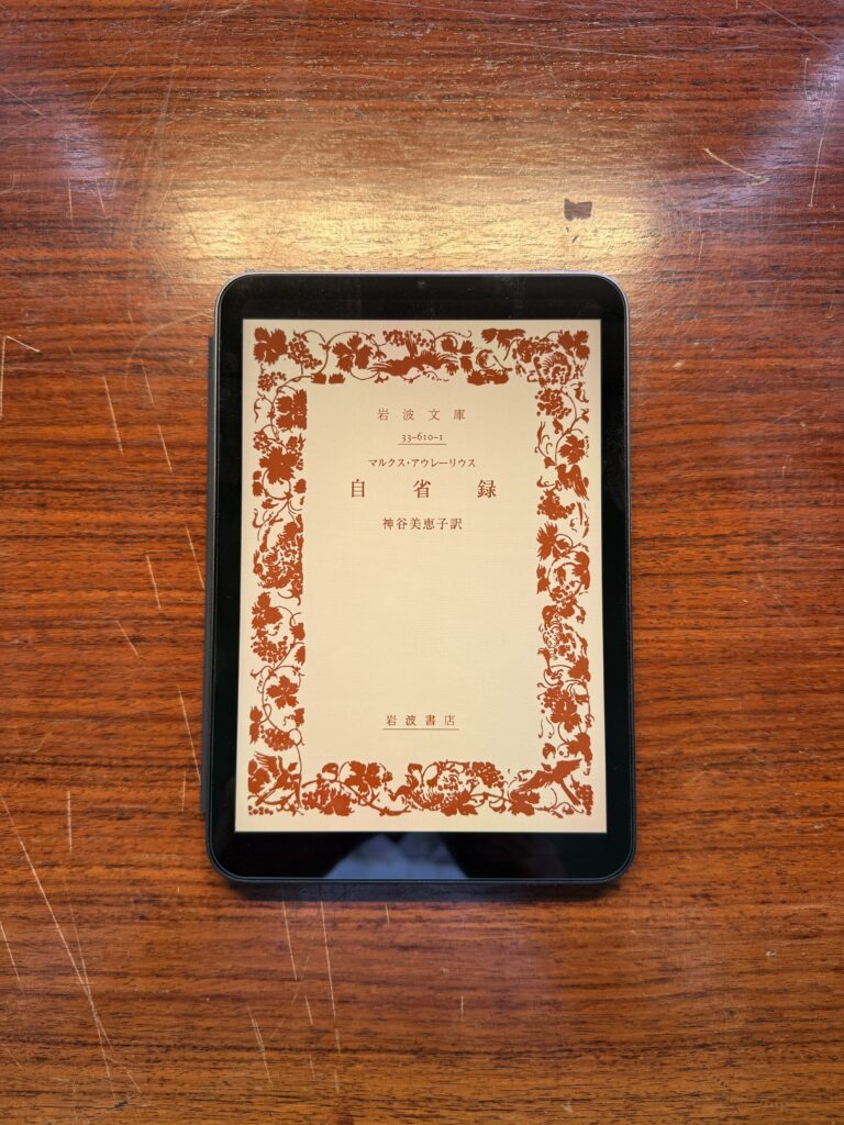 Meditations by Marcus Aurelius