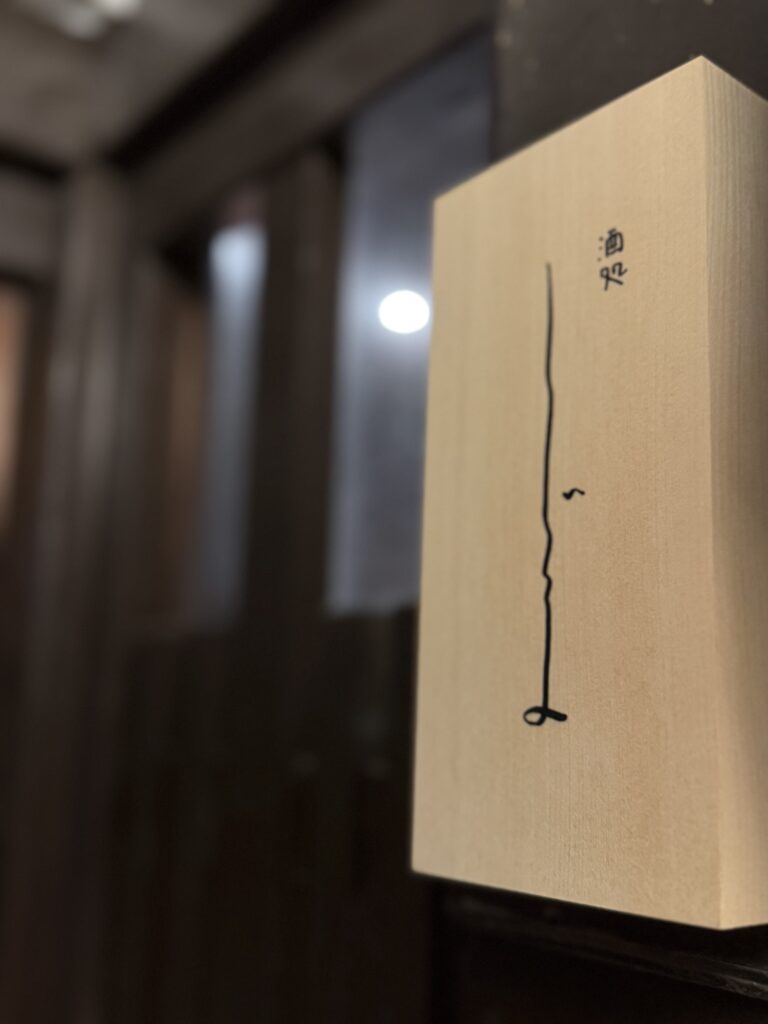 Enjoying sake inside the quiet Kyoto machiya at SHIZIMA